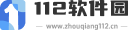 112软件园